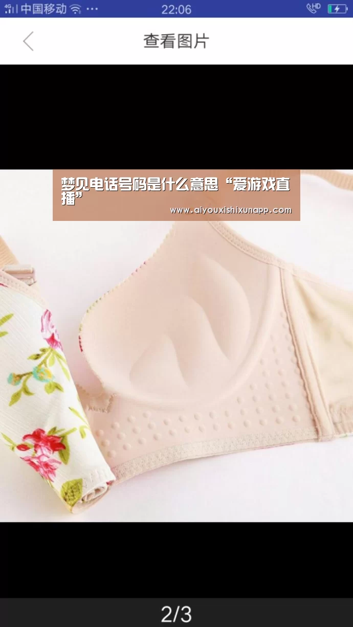梦见电话号码是什么意思“爱游戏直播”(图1) 爱游戏竞猜