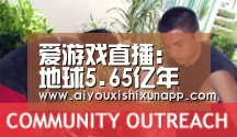 爱游戏直播:地球5.65亿年前逃过一劫 或揭开地球内核形成之谜(图3) 爱游戏竞猜